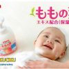 Sữa Tắm Gội Cho Bé Pigeon Lá Đào của Nhật Bản 450ml chính hãng